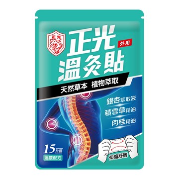 正光溫灸貼15片裝