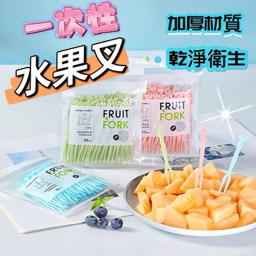 『現貨免運』水果叉 一次性水果叉 水果簽 點心叉 試吃叉 沙拉叉 蛋糕叉 叉子 免洗叉子 露營野餐用具 食物叉子