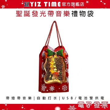 【易利談】聖誕禮物 發光帶音樂禮物袋音樂盒 飄雪八音盒擺件 聖誕節裝飾品