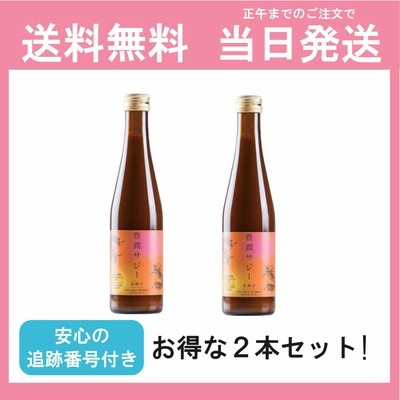 フィネス 豊潤サジー 300ml 2本 きたない