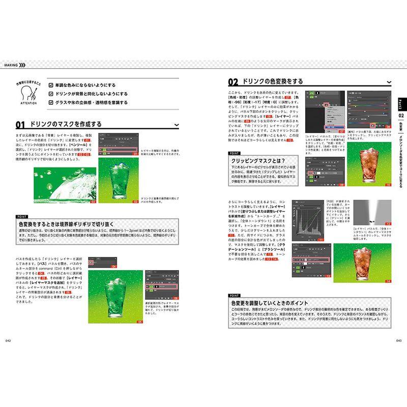 Photoshopレタッチ伝わる写真補正 加工を学ぶ現場の教本