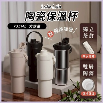 【路克拉拉✨台灣現貨】保溫杯 保溫瓶 隨行杯 吸管杯 冰壩杯 陶瓷保溫杯 陶瓷冰霸杯 陶瓷咖啡杯 陶瓷隨行杯 陶瓷保溫瓶