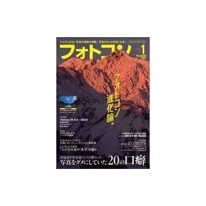 中古カルチャー雑誌 付録付)フォトコン 2021年1月号