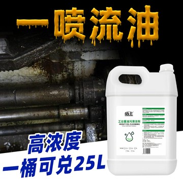 優樂悅~重油污清洗劑廚房去油漬油煙機除油劑機械機床設備金屬脫脂油污凈