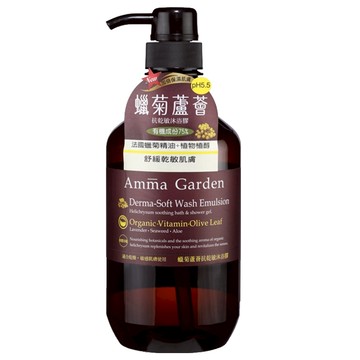 Amma Garden 艾瑪花園 蠟菊蘆薈抗乾敏沐浴膠 pH5.5 弱酸性配方 有機成分75% 舒緩乾燥敏感肌膚  750ml  1瓶