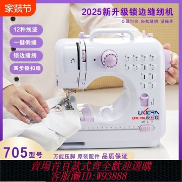 {台灣公司貨 可打統編}友立佳2025升級705多功能縫紉機家用包邊訂扣眼鎖邊機自動車衣機
