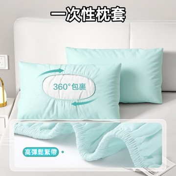現貨🏆一次性枕套 旅行酒店旅行用枕套 旅行通用款 兩個入 拋棄式枕頭套 免洗枕頭套 旅行枕套 旅行 旅遊 衛生
