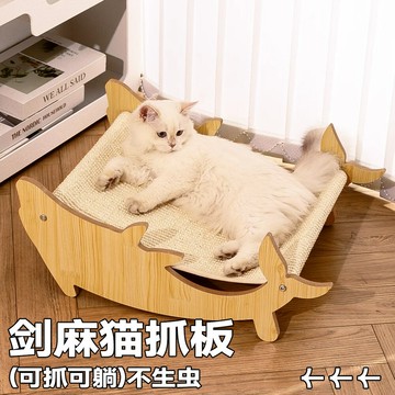 ??快速出貨?? 公司貨 貓躺椅劍麻沙發貓抓板耐磨不掉屑大號貓咪磨爪貓爪板貓窩小貓躺椅