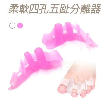 糊塗鞋匠 優質鞋材 J38 柔軟四孔五趾分離器 1雙 分趾器 拇趾套 拇趾保護套