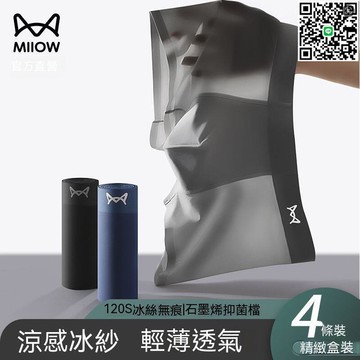 【千羽家居】現貨 男內褲 男四角褲 冰絲內褲 莫代爾内褲 冰絲内褲 透氣内褲 内褲男 涼感内褲 男士内褲 人男士內褲