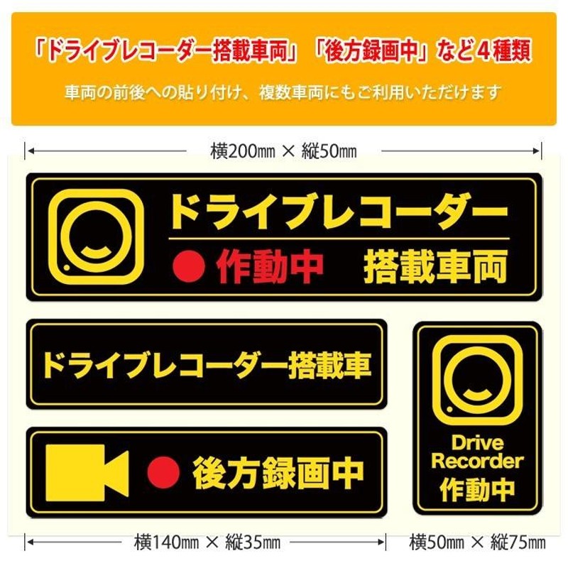 ドライブレコーダー搭載 録画中のステッカー セール