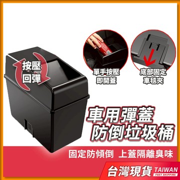 【送垃圾袋】車用垃圾桶 汽車垃圾桶 車用小垃圾桶 防頃倒垃圾桶 車內垃圾桶 車上垃圾桶 車載垃圾桶 垃圾桶 垃圾筒