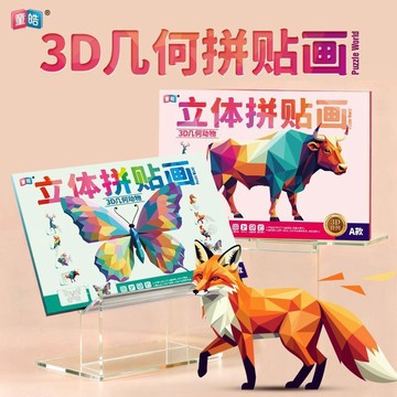 🚚臺灣夯貨+99免運💯3D益智立體貼畫男女孩幼兒手工自粘卡通貼畫貼紙幾何拼圖兒童 POIJ