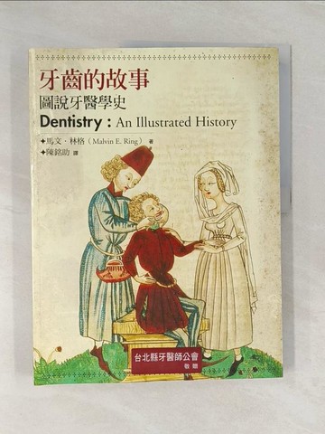 【書寶二手書T1／歷史_UOF】牙齒的故事：圖說牙醫學史_原價650_馬文‧林格