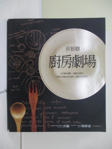 【書寶二手書T4／餐飲_ZZA】廚房劇場_蔡穎卿