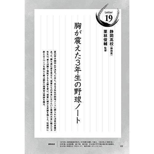 監督からのラストレター 甲子園を奪われた君たちへ