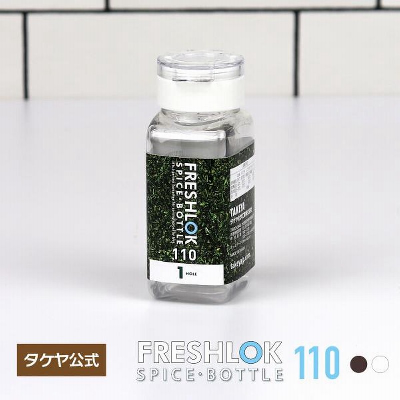 極美品 タケヤ フレッシュロック 110 スパイスボトル 5ホール ホワイト ① フレッシュロックスパイスボトル ホワイト5ホール | FRESHLOK by