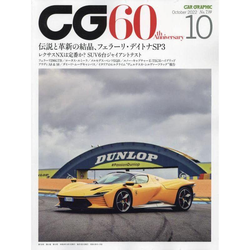 CG 2022年 10 月号 雑誌