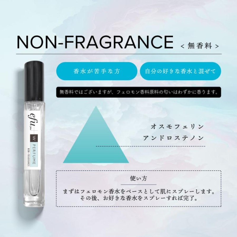 フェロモン香水 モテ香水 u0026SH efu+ フェノセンティ Wパフューム 無香料 10ml +lt3+ | LINEショッピング