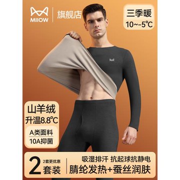 貓人保暖內衣男士加絨德加厚款冬季防寒發熱無痕上衣秋衣秋褲套裝