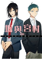 堀與宮村(08)
