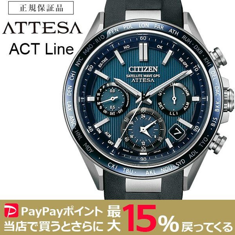 CITIZEN ATTESA ACT Line GPS衛星電波ソーラー CC4050-18L シチズン