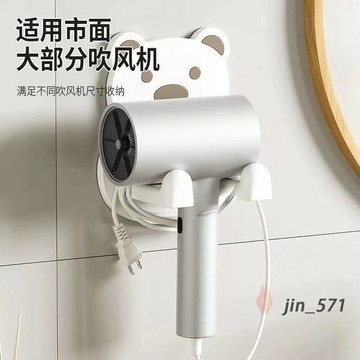 小熊吹風機置物架 懶人風筒支架 吹風機收納 免打孔奶油風電吹風支架