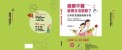 健康不難 這樣生活就對了[二手書_良好]