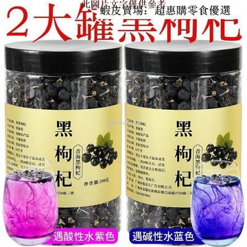 🔥超惠購💯新鮮好貨☑️正品黑枸杞特級青海特產天然枸杞子滋補枸杞茶泡酒水煲湯袋/罐裝