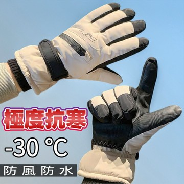 🔥24H寄出🔥 -30°C滑雪手套 保暖手套 全掌觸控 防風防水抗寒 保暖 男女款通勤騎車必備 冬季防寒手套 登山手套