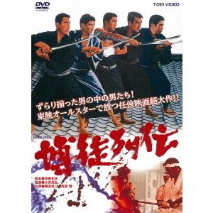 [DVD] 邦画 博徒列伝 [廉価版]