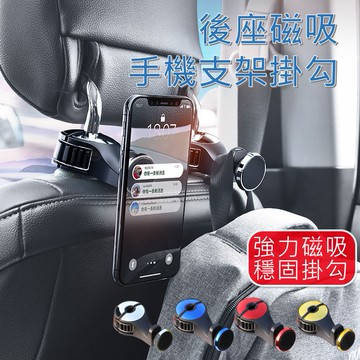 車用掛鉤 汽車掛鉤 車用掛勾 汽車掛勾 椅背掛鉤 椅背掛勾 後座收納 磁吸手機支架 車用手機架 手機車支架 pk