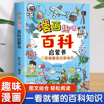 正版🔥漫畫趣味百科啟蒙書 兒童情緒管理與性格養成繪本自控力百科知識
