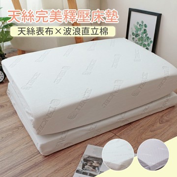 天絲完美釋壓8cm加厚床墊(2色) / 日式三折墊 / 透氣床墊 / 單人 單人加大 雙人標準 雙人加大
