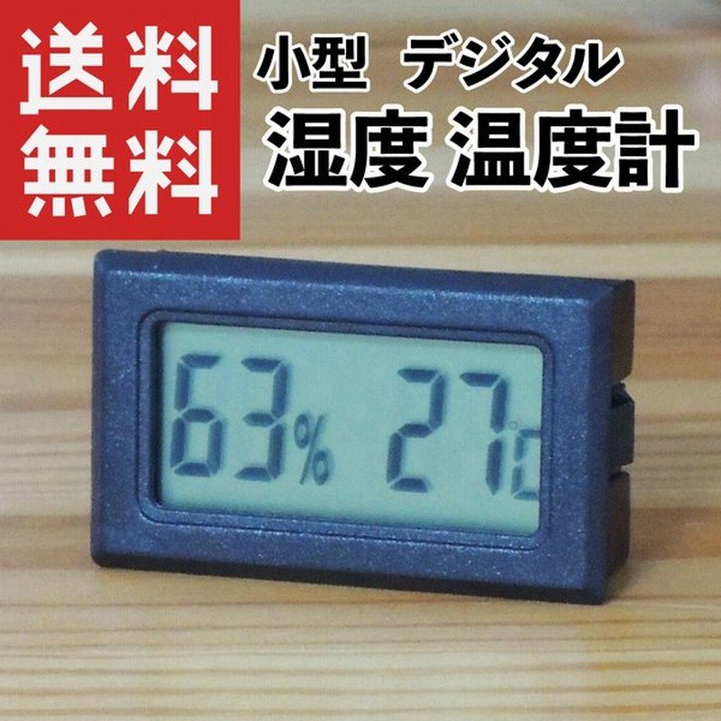まとめ買い】 デジタル温湿度計 ブラック 温度計 湿度計 持ち運びに便利 健康管理 液晶 ディスプレイ discoversvg.com
