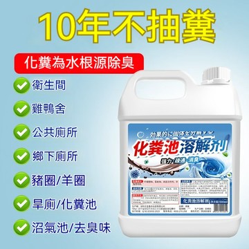 免運💒臺灣熱銷🐬化糞池溶解劑 糞便大便分解劑 下水道旱廁堵塞微生物融化劑 除臭降解劑 沼氣池溶解劑 化糞為水 不堵塞