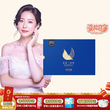 【 狀元堂｜草地狀元 】皇家一品燕 (45mlx6瓶/盒)-附提袋