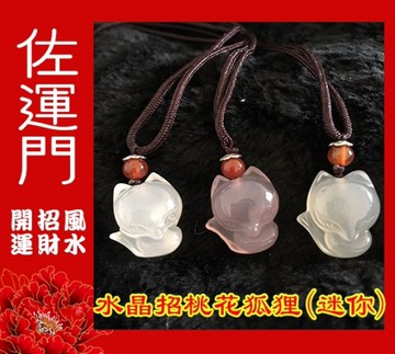 佐運門 開光 狐仙項鍊 紫水晶項鍊 狐狸項鍊 轉運項鍊 招桃花 桃花項鍊 水晶吊墜 狐貍項鍊 人緣 桃花 招桃花項鍊