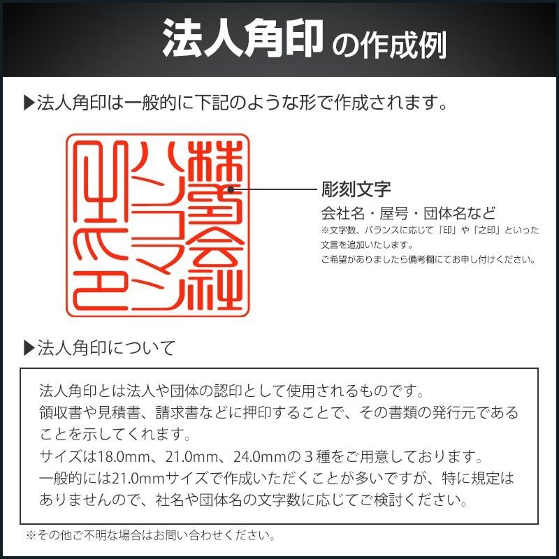 印鑑 作成 琥珀(こはく) 24.0mm 角印 法人認印 法人印 革製印鑑袋付き