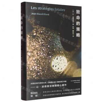 致命的策略(精)丨天龍圖書簡體字專賣店丨9787305287565 (tl2514)