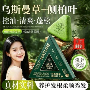 😍新款💫台灣出貨💫【平衡油脂】七綠側柏葉洗髮皂植物萃取養髮護髮柔順亮澤型洗髮水