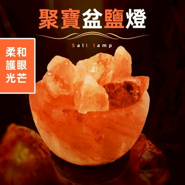 [整塊岩礦製成] 鹽燈 財位燈 聚寶盆 鹽燈聚寶盆 小鹽燈 招財擺飾 岩燈 風水擺件 喜馬拉雅山岩鹽