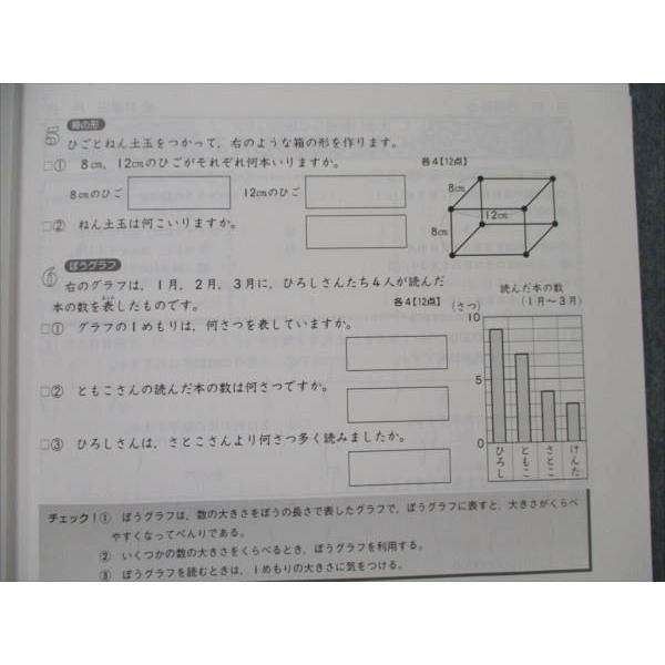 VD19-089 塾専用 小4 算数 東京書籍準拠 小学生ワーク 状態良い 08m5B