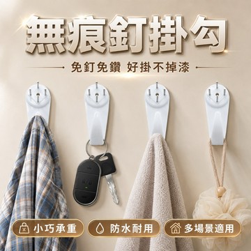 [台灣出貨] 無痕釘掛勾｜鋼釘掛勾｜隱形釘子｜小掛勾｜壁掛勾｜掛牆收納勾｜相框掛勾｜掛勾鉤子
