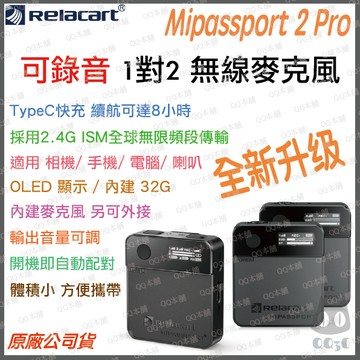 《 現貨 原廠 可錄音版 》Relacart 力卡 Mipassport 2 Pro 領夾式 一對二 無線 麥克風