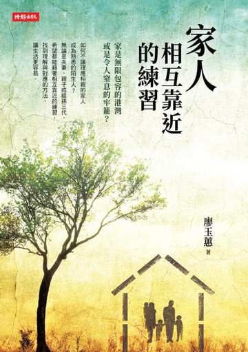 【電子書】家人相互靠近的練習