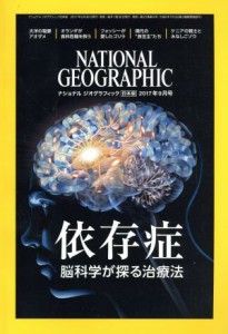  ＮＡＴＩＯＮＡＬ　ＧＥＯＧＲＡＰＨＩＣ　日本版(２０１７年９月号) 月刊誌／日経ＢＰマーケティング