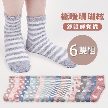 【ONEDER】愛心 條紋 圓點半邊絨止滑中筒襪襪 睡眠羽絨襪 22-26cm-6雙組