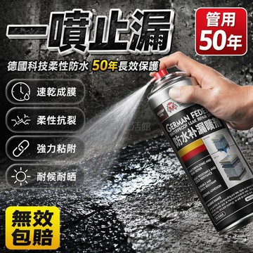 台灣出貨✨ 防水補漏噴劑 衛生間天花板防漏劑 牆面裂縫修補塗料 室內外通用 快速成膜