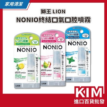 【KIM】【LION 獅王】NONIO終結口氣口腔噴霧5ml 隨身攜帶 清新口氣 日本口腔護理 口臭對策 多種香氣